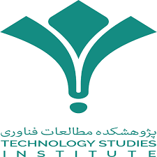 پژوهشکده مطالعات و فناوری